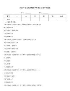 2025年護士糖尿病足護理臨床技能考核試題