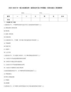 2022-2025年一級注冊建筑師《建筑技術設計作圖題》預測試題3(答案解析