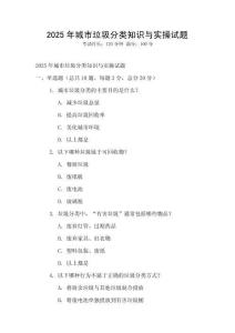 2025年城市垃圾分類知識與實操試題