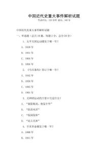 中國近代史重大事件解析試題