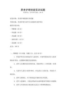 養老護理技能實訓試題