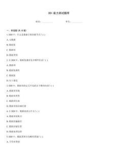 DDI能力測試題庫