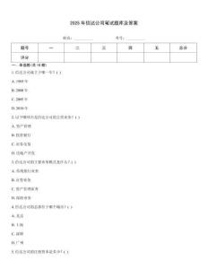 2025年信達公司筆試題庫及答案