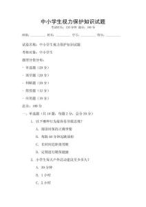 中小學生視力保護知識試題