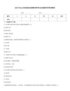 2025年文山州麻栗坡縣輔警招聘考試試題題庫附答案解析