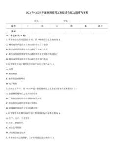 2022年-2025年注册测绘师之测绘综合能力题库与答案