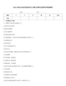 2025年新鄉市延津縣保安員(協警)招聘考試題庫附答案解析