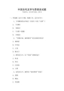 中國古代文學與思想史試題