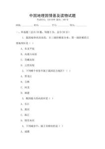 中國地理國情普及讀物試題