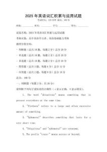 2025年英語詞匯積累與運用試題