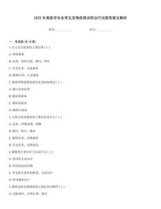 2025年獸醫(yī)學(xué)專業(yè)常見寵物疾病診斷治療試題答案及解析