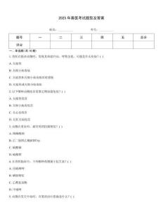 2025年獸醫(yī)考試題型及答案