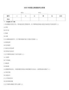2025年獸醫(yī)證真題題庫及答案