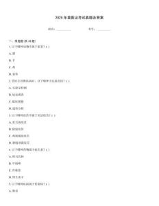 2025年獸醫(yī)證考試真題及答案