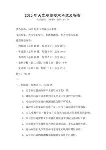 2025年天文觀測技術考試及答案