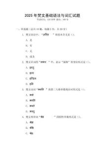 2025年梵文基礎語法與詞匯試題