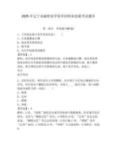 2025年遼寧金融職業(yè)學(xué)院單招職業(yè)技能考試題庫及參考答案詳解