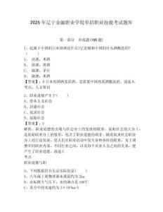 2025年遼寧金融職業(yè)學(xué)院單招職業(yè)技能考試題庫及參考答案詳解1套