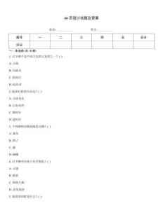 dw頁設計試題及答案