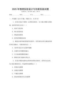2025年物理實驗設計與創新實踐試題