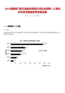 2025福建廈門新立基股份有限公司社會招聘1人筆試歷年參考題庫附帶答案詳解