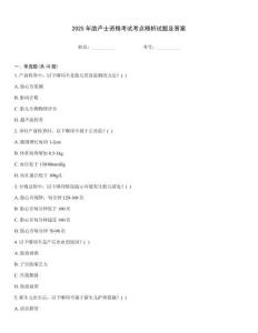 2025年助產士資格考試考點精析試題及答案