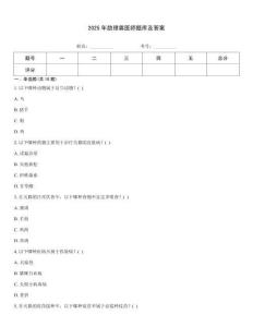 2025年助理獸醫(yī)師題庫及答案