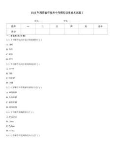 2022年湖南省懷化市中考模擬信息技術試題2