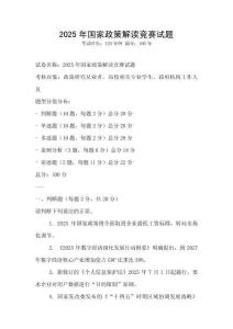 2025年國家政策解讀競賽試題