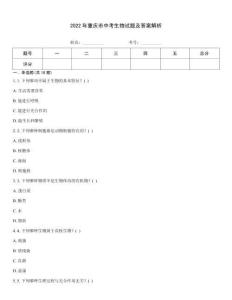 2022年重慶市中考生物試題及答案解析