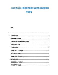 2025至2030中國(guó)烷基乙醇胺行業(yè)調(diào)研及市場(chǎng)前景預(yù)測(cè)評(píng)估報(bào)告