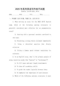 2025年高考英語寫作技巧試題