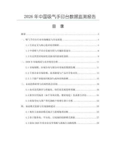 2026年中國吸氣手印臺數據監測報告