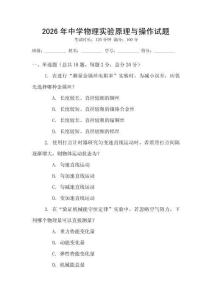 2026年中學(xué)物理實(shí)驗(yàn)原理與操作試題
