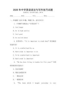 2026年中學英語語法與寫作技巧試題