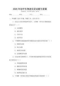 2025年初中生物進化論試題與答案