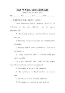 2025年英語口語表達訓練試題