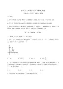 2024年四川省邛崍市中考數(shù)學模擬試題帶答案詳解（突破訓練）