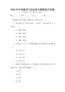 2026年中考數學幾何證明與解題技巧試題
