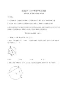 2025年江西省廬山市中考數學模擬試題（有一套）附答案詳解