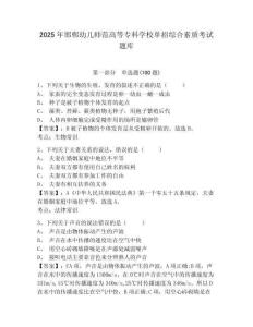 2025年邯鄲幼兒師范高等專科學校單招綜合素質考試題庫含答案詳解