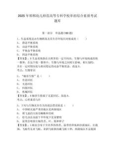 2025年邯鄲幼兒師范高等專科學校單招綜合素質考試題庫附答案詳解