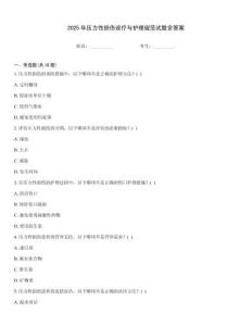 2025年壓力性損傷診療與護理規范試題含答案