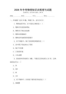 2026年中考物理知識點梳理與試題