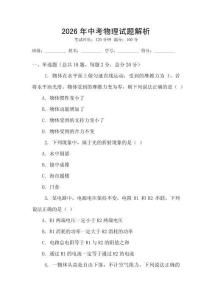 2026年中考物理試題解析