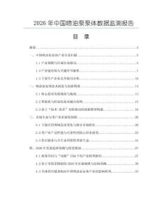 2026年中國噴油泵泵體數據監測報告