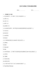 2025年原畫工作測試題及答案