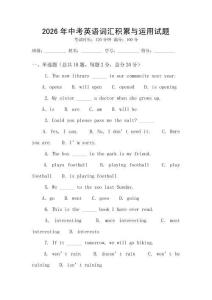 2026年中考英語詞匯積累與運用試題