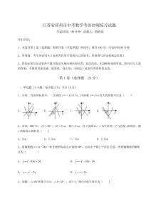 2024江蘇省邳州市中考數學考前沖刺練習試題精選答案詳解