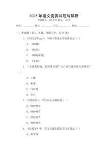 2025年語文競賽試題與解析